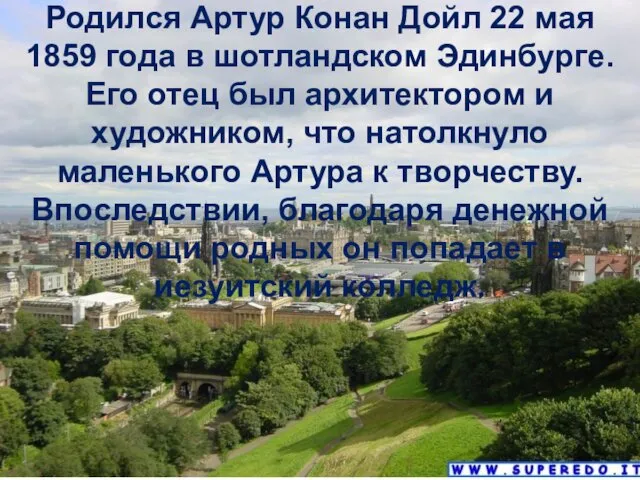 Родился Артур Конан Дойл 22 мая 1859 года в шотландском Эдинбурге.