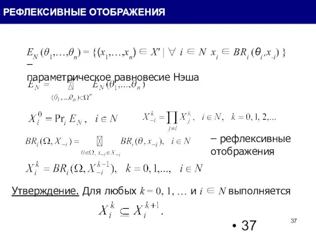 EN (θ1,…,θn) = {(x1,…,xn) ∈ X' | ∀ i ∈ N