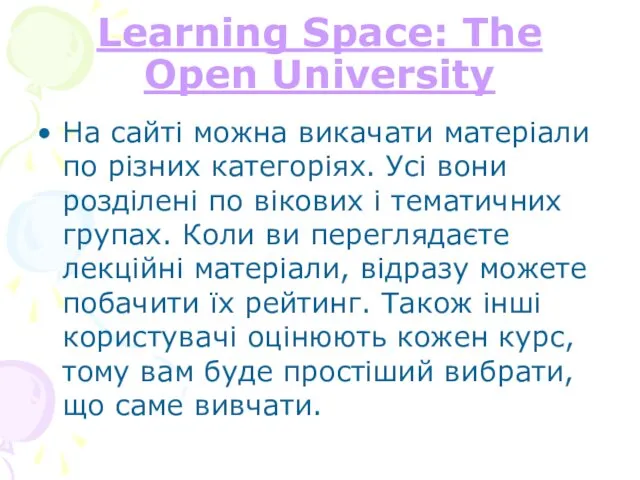 Learning Space: The Open University На сайті можна викачати матеріали по