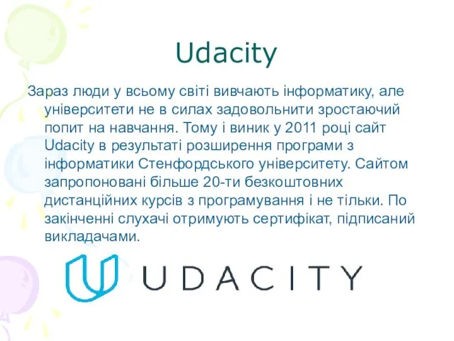 Udacity Зараз люди у всьому світі вивчають інформатику, але університети не