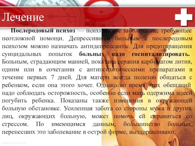 Послеродовый психоз — психическое заболевание, требующее неотложной помощи. Депрессивным больным с