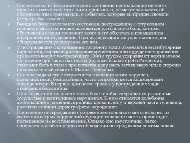 После выхода из бессознательного состояния пострадавшие не могут ничего сказать о