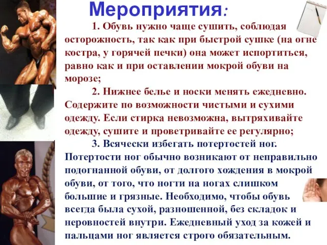 1. Обувь нужно чаще сушить, соблюдая осторожность, так как при быстрой