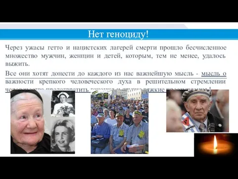 Через ужасы гетто и нацистских лагерей смерти прошло бесчисленное множество мужчин,