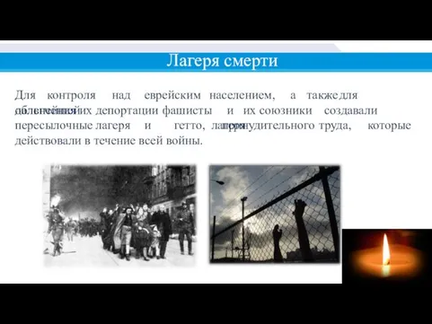 Для контроля над еврейским населением, а также для облегчения их дальнейшей