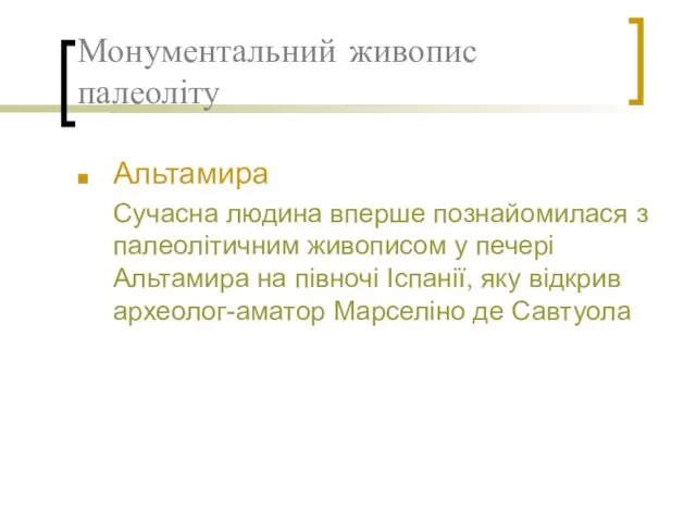 Монументальний живопис палеоліту Альтамира Сучасна людина вперше познайомилася з палеолітичним живописом