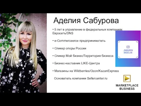 • 5 лет в управление в федеральных компаниях Евросеть/DNS • e-Commerceerce