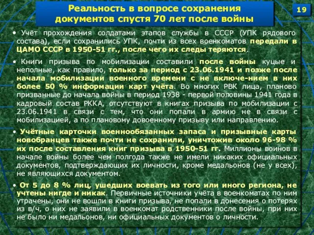 Учёт прохождения солдатами этапов службы в СССР (УПК рядового состава), если