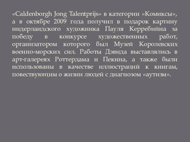 «Caldenborgh Jong Talentprijs» в категории «Комиксы», а в октябре 2009 года