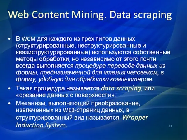 В WCM для каждого из трех типов данных (структурированные, неструктурированные и