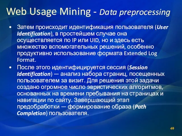 Затем происходит идентификация пользователя (User Identification), в простейшем случае она осуществляется