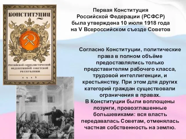 Согласно Конституции, политические права в полном объёме предоставлялись только представителям рабочего