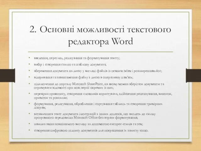 2. Основні можливості текстового редактора Word введення, перегляд, редагування та форматування