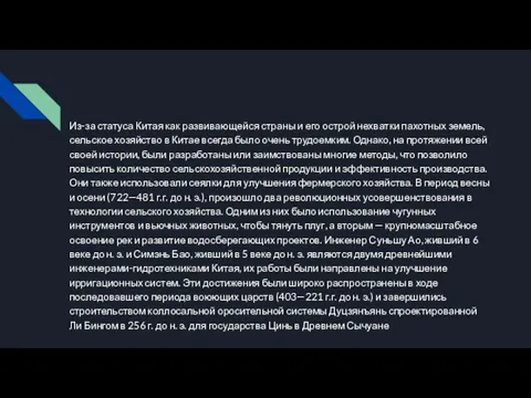 Из-за статуса Китая как развивающейся страны и его острой нехватки пахотных