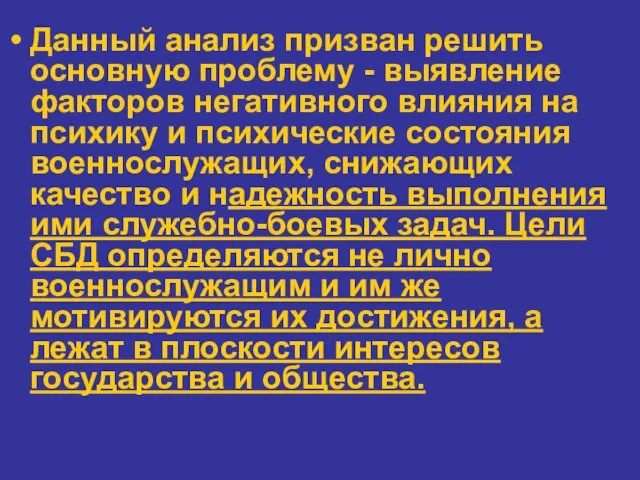 Данный анализ призван решить основную проблему - выявление факторов негативного влияния