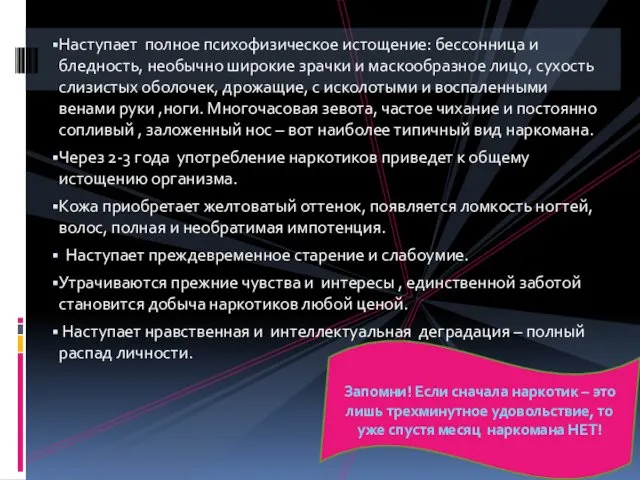 Наступает полное психофизическое истощение: бессонница и бледность, необычно широкие зрачки и