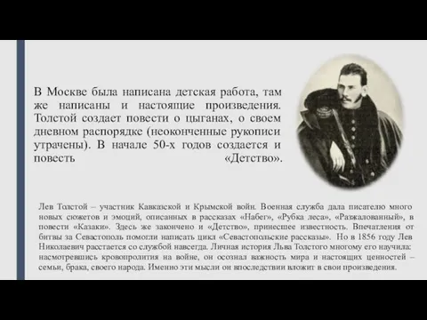 В Москве была написана детская работа, там же написаны и настоящие