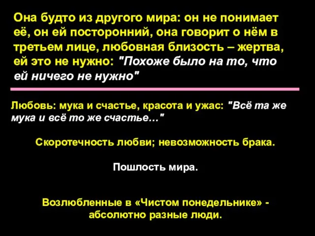 Она будто из другого мира: он не понимает её, он ей