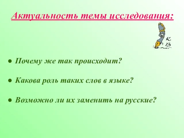 Почему же так происходит? Какова роль таких слов в языке? Возможно