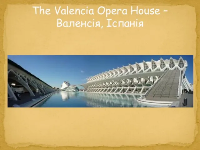 The Valencia Opera House – Валенсія, Іспанія