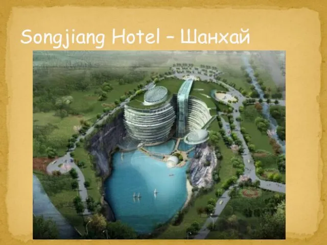 Songjiang Hotel – Шанхай
