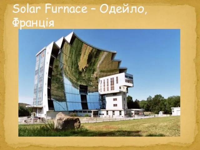 Solar Furnace – Одейло, Франція