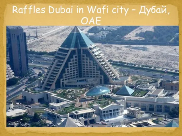 Raffles Dubai in Wafi city – Дубай, ОАЕ