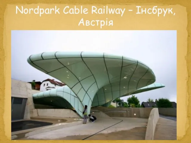 Nordpark Cable Railway – Інсбрук, Австрія