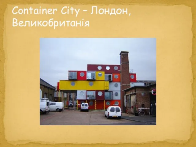 Container City – Лондон, Великобританія