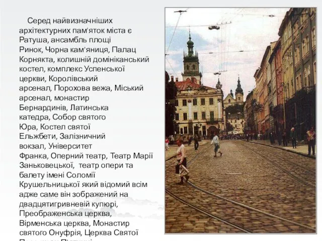 Серед найвизначніших архітектурних пам'яток міста є Ратуша, ансамбль площі Ринок, Чорна