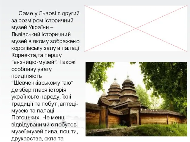 Саме у Львові є другий за розміром історичний музей України –