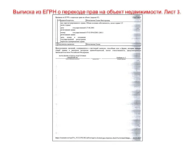 Выписка из ЕГРН о переходе прав на объект недвижимости. Лист 3.