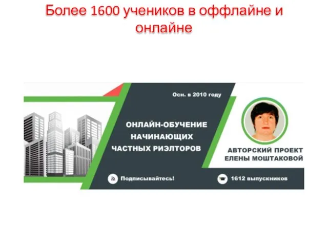 Более 1600 учеников в оффлайне и онлайне