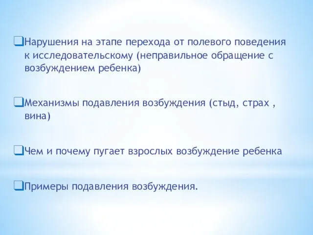 Нарушения на этапе перехода от полевого поведения к исследовательскому (неправильное обращение