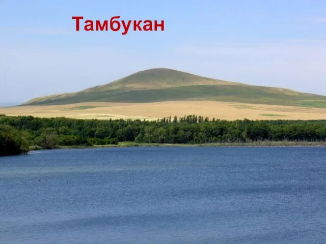 Тамбукан