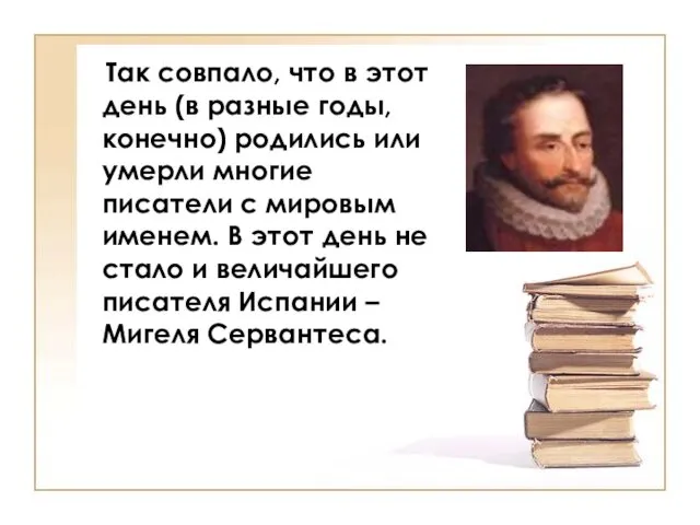 Так совпало, что в этот день (в разные годы, конечно) родились