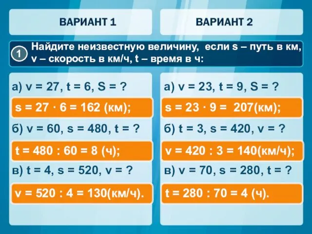 а) v = 27, t = 6, S = ? б)