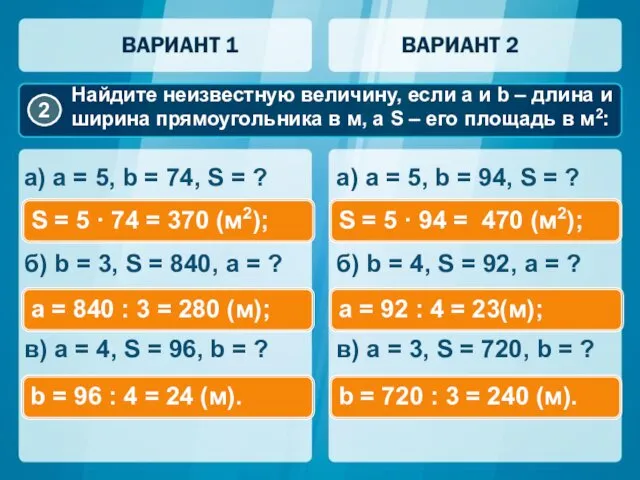 а) a = 5, b = 74, S = ? б)