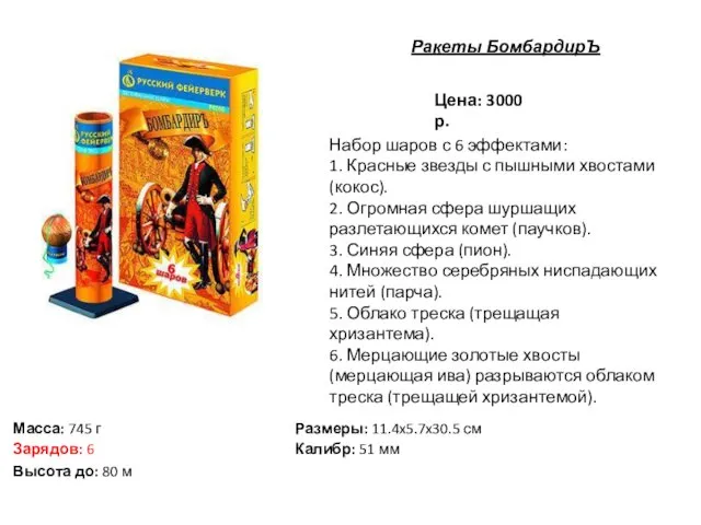 Цена: 3000 р. Набор шаров с 6 эффектами: 1. Красные звезды