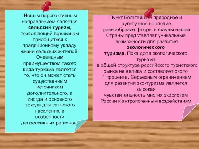 Пункт Богатейшее природное и культурное наследие разнообразие флоры и фауны нашей