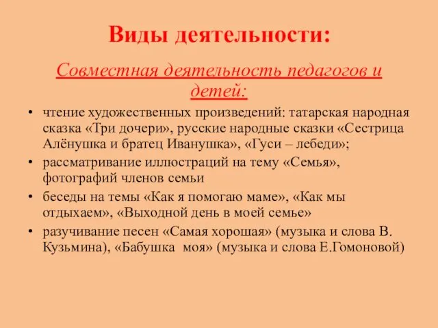 Виды деятельности: Совместная деятельность педагогов и детей: чтение художественных произведений: татарская