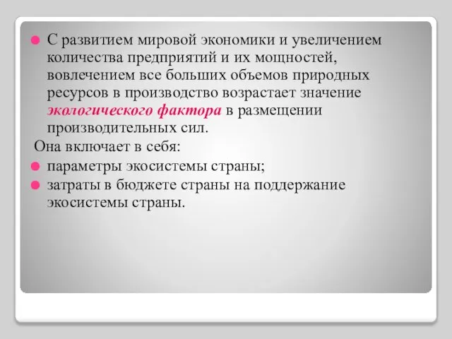 С развитием мировой экономики и увеличением количества предприятий и их мощностей,