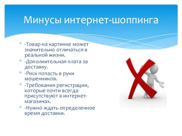 -Товар на картинке может значительно отличаться в реальной жизни. -Дополнительная плата