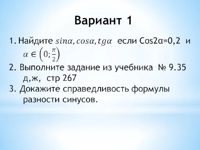 Вариант 1