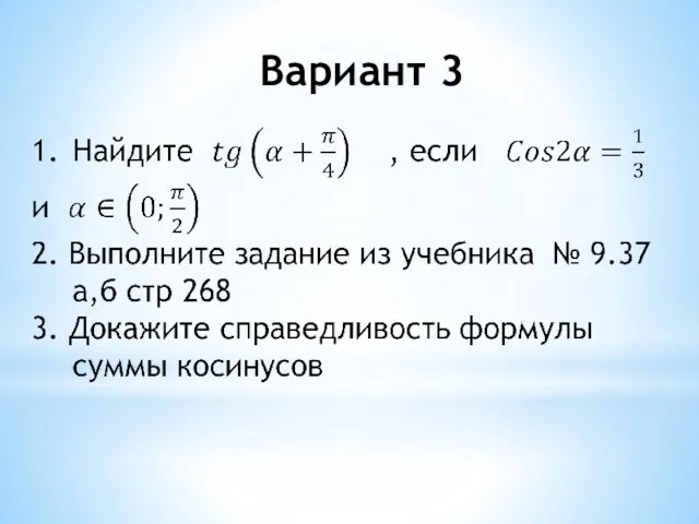 Вариант 3