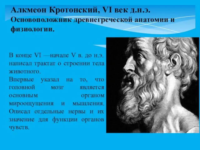 В конце VI —начале V в. до н.э. написал трактат о