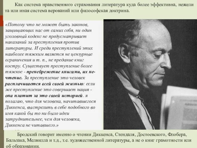 Как система нравственного страхования литература куда более эффективна, нежели та или