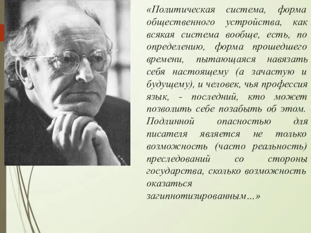 «Политическая система, форма общественного устройства, как всякая система вообще, есть, по