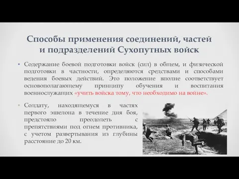 Содержание боевой подготовки войск (сил) в общем, и физической подготовки в