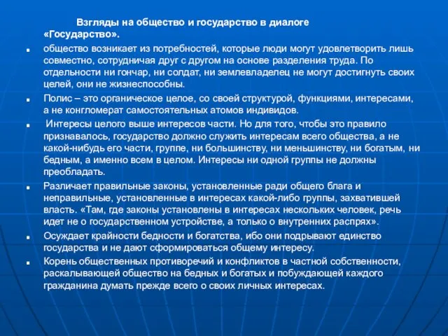 Взгляды на общество и государство в диалоге «Государство». общество возникает из